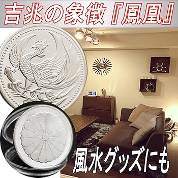 銀貨 2枚セット 日の出 菊の紋章 Amazon.co.jp: Gavit 日本銀貨 レプリカ 鳳凰 菊花紋章 コレクション